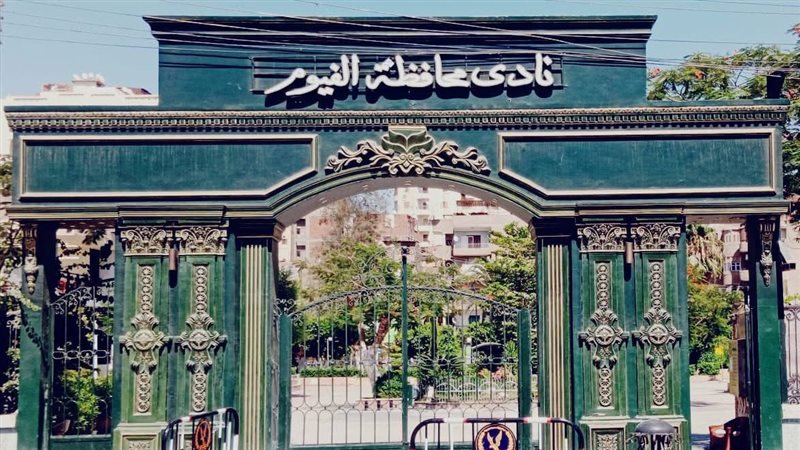 نادي محافظة الفيوم،
