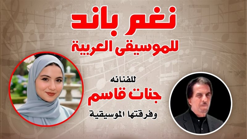 نغم باند، فيتو 