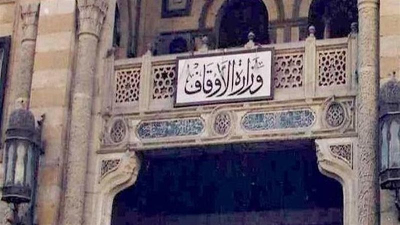 الأوقاف
