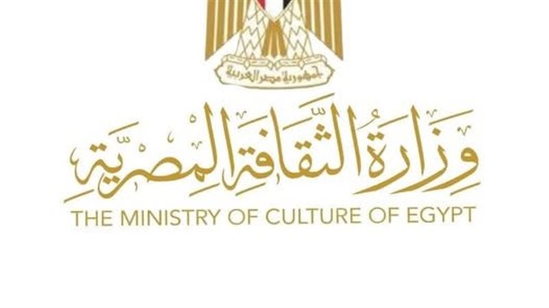 وزارة الثقافة