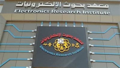 إدراج معهد بحوث الإلكترونيات ضمن لائحة منظمة الألكسو لمراكز التميز العربية