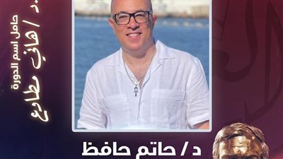 مهرجان المسرح العربي يكشف عن لجنة تحكيم دورته السادسة بالإسكندرية 