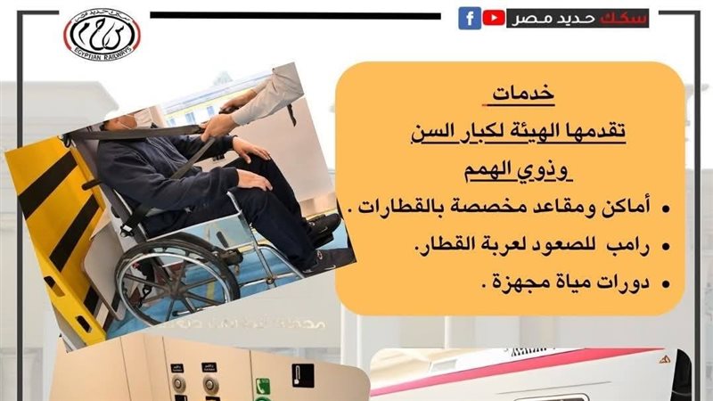 السكك الحديد 