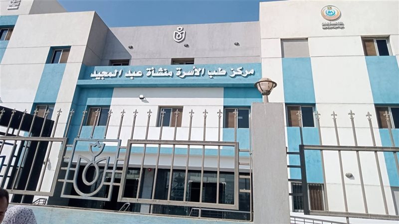 مركز طب الأسرة بمنشأة