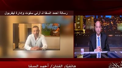 أحمد السقا بعد فيديو دعم محمد صلاح: هبطل تمثيل وإرموني في الزبالة