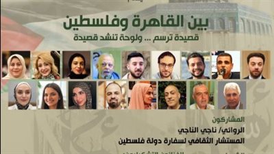  ليلة أدبية وفنية فلسطينية في بيت الشعر العربي، الأحد