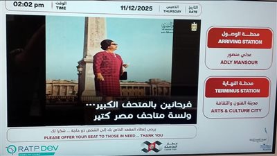 مترو الأنفاق والقطار السريع: 