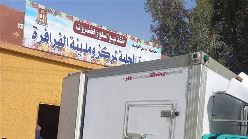 توفير أسماك بالفرافرة،