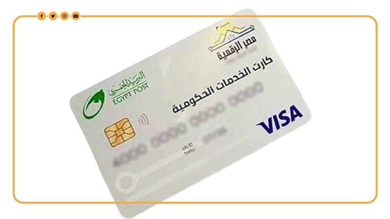 كارت الخدمات المتكاملة،