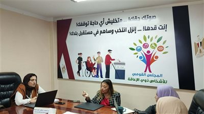 القومي لذوي الإعاقة: تعزيز آليات تلقي الشكاوي والاستفسارات وتحسين جودتها 