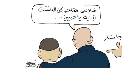 كاريكاتير فيتو.. عشان تعرف إن وراك رجالة