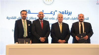 إطلاق برنامج «رعاية» لتدريب الأطباء بالمستشفيات الجامعية على تشخيص وعلاج أمراض الأطفال النادرة