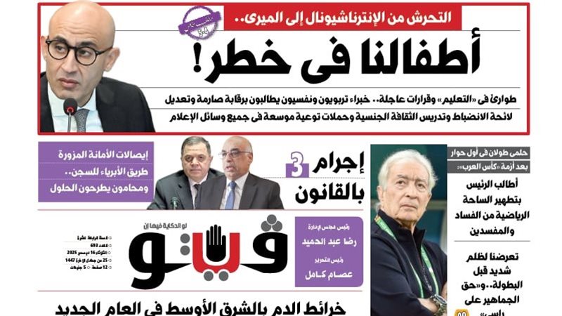 العدد الجديد من فيتو