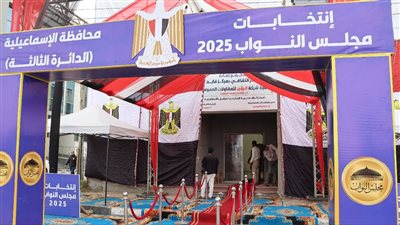 اليوم انطلاق جولة الإعادة لانتخابات مجلس النواب في الإسماعيلية