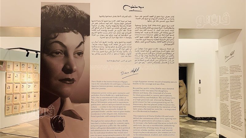 معرض درية شفيق
