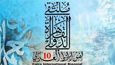 قبل انطلاقه غدًا، تعرف على جدول فعاليات ملتقي القاهرة الدولي لفنون الخط العربي