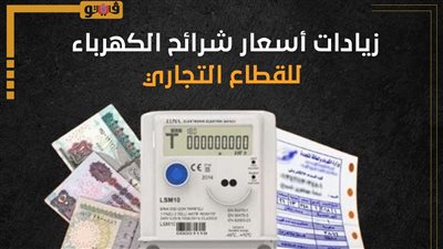 بعد تجديد نفي زيادة الأسعار، تعرف على أسعار شرائح الكهرباء 