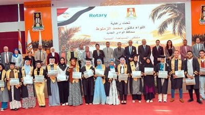 محافظة الوادي الجديد تحتفل بتخريج الدفعة الأولى من مبادرة «روتاري ابدأ مشروعك»