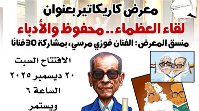 السبت، افتتاح معرض 