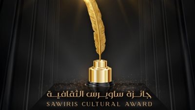 جائزة ساويرس الثقافية تعلن القوائم القصيرة لشباب الأدباء وكتاب السيناريو في دورتها الحادية والعشرين