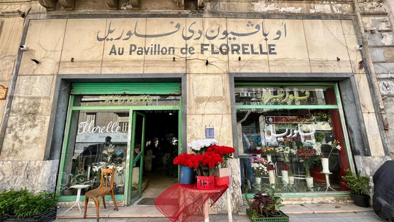 بيت الزهور محل المشاهير