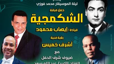 غدًا، أغاني محمد فوزي في قصر الأمير بشتاك