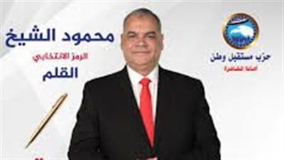 مؤشرات أولية طبقا للحصر العددي، تقدم مرشح مستقبل وطن محمود سيد فراج بدائرة دار السلام والبساتين 