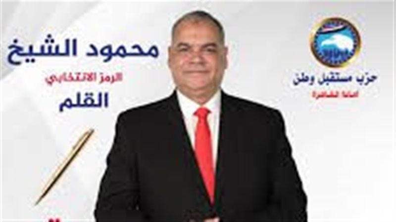 المرشح محمود سيد