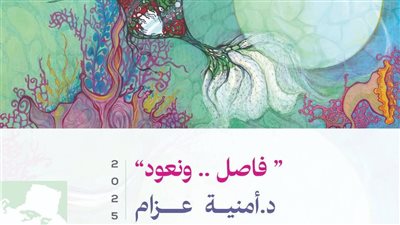 الفنون التشكيلية يطلق معرض 