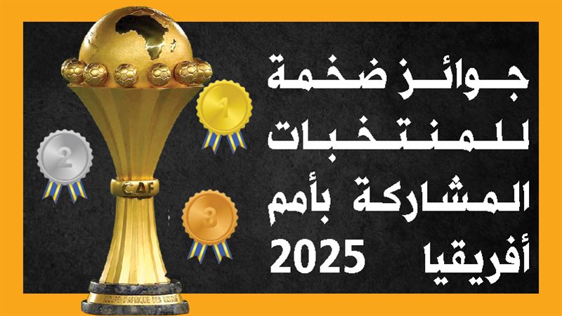 كأس الأمم الأفريقية،