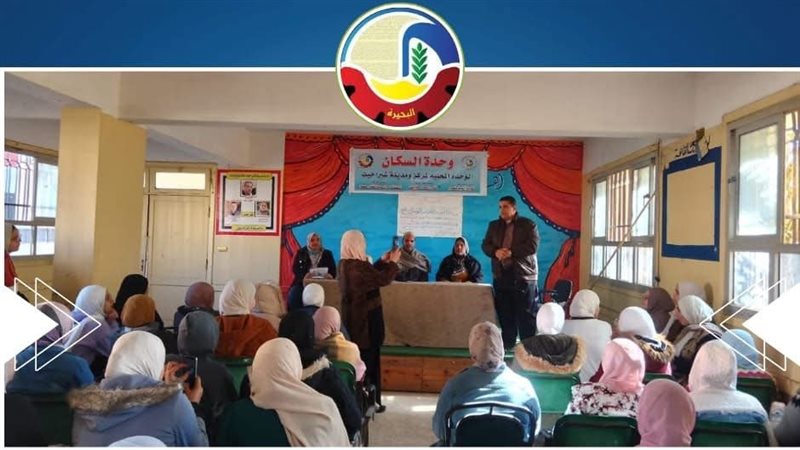 ندوة توعوية بالبحيرة،