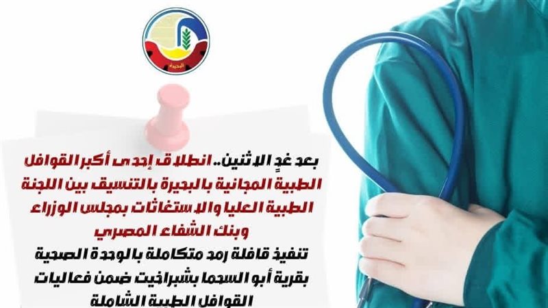 قافلة طبية شاملة