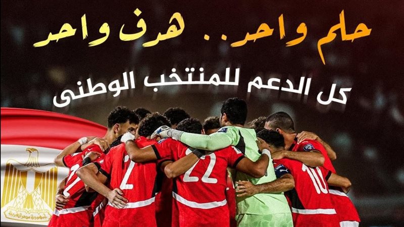 الأهلي يدعم منتخب