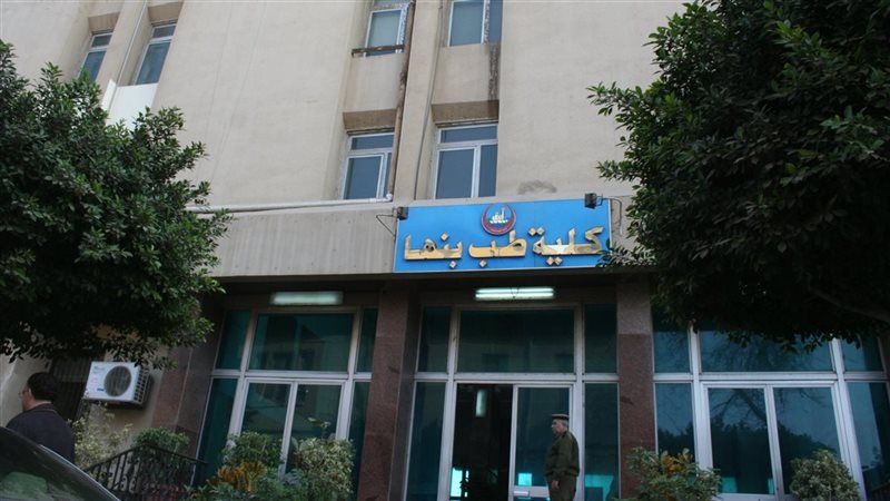 كلية طب بنها، فيتو