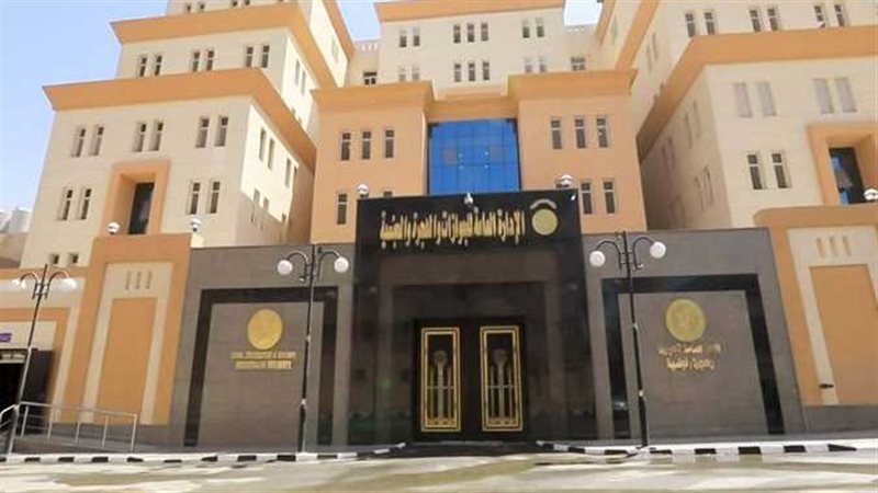  الإدارة العامة للجوازات