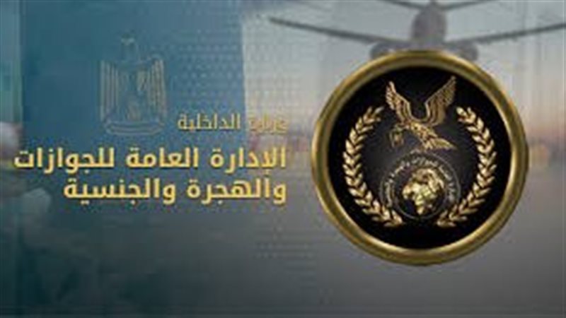 الجوازات 