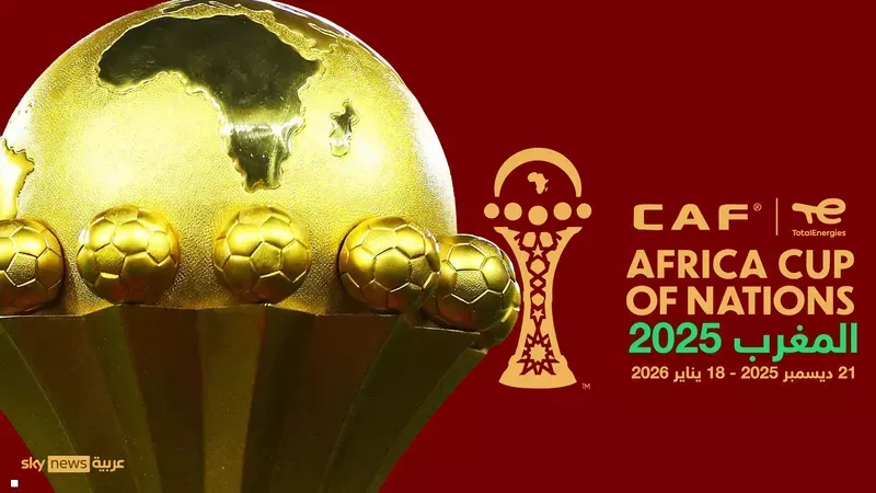 امم افريقيا فى المغرب