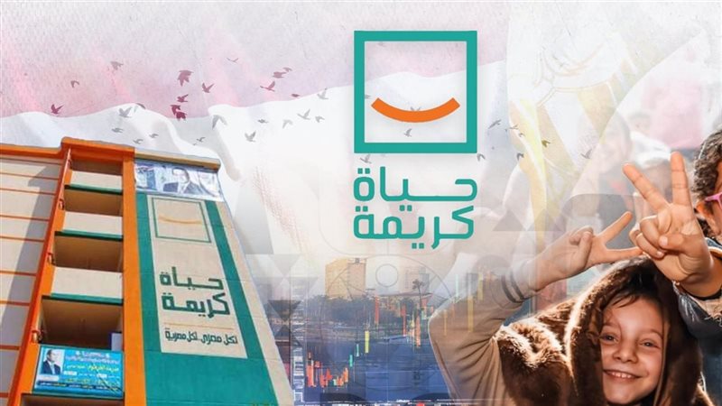 حياة كريمة، فيتو