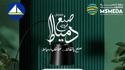  تنمية المشروعات يقيم معرض 