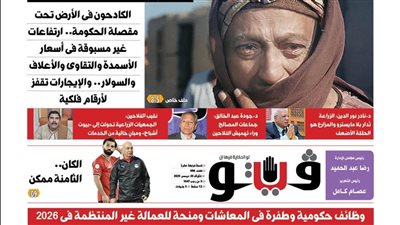  فيتو تكشف في عددها الجديد.. قهر الفلاح! الكادحون في الأرض تحت مقصلة الحكومة