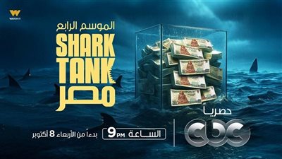 عودة نور سويد ضيفا مستثمرا في حلقة جديدة من شارك تانك مصر على CBC الأربعاء المقبل