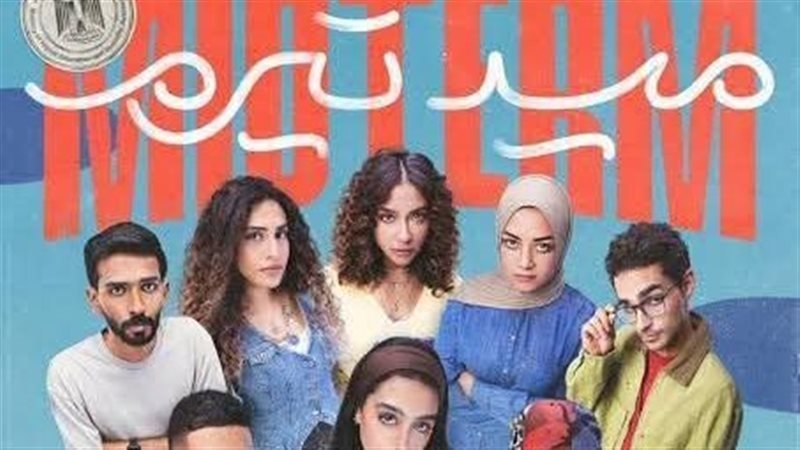 مسلسل ميد تيرم، فيتو