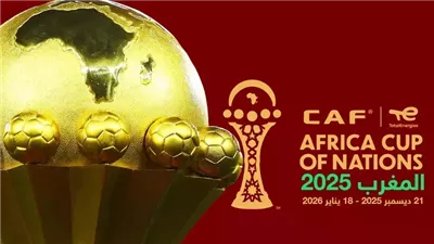 مواجهات ضرب نار، مواعيد مباريات الجولة الثانية من دور مجموعات أمم أفريقيا 2025 