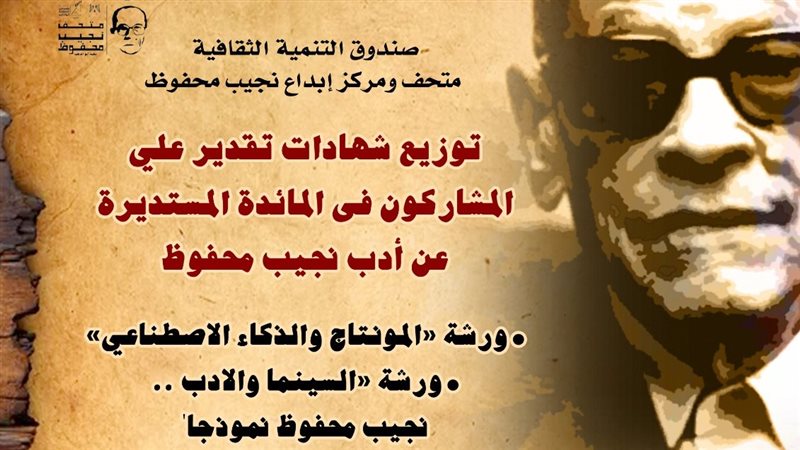 متحف نجيب محفوظ،