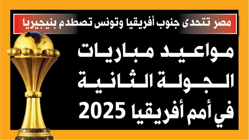 أمم أفريقيا
