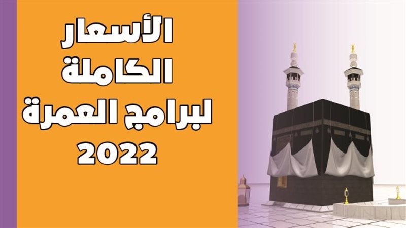 مناسك العمرة