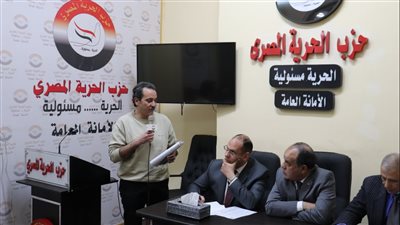 حزب الحرية المصري: اجتماعات مكثفة مع أمانات المركزية لوضع خطة عمل 2022