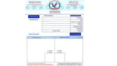 فيش فوري.. خطوات استخراج صحيفة الحالة الجنائية 