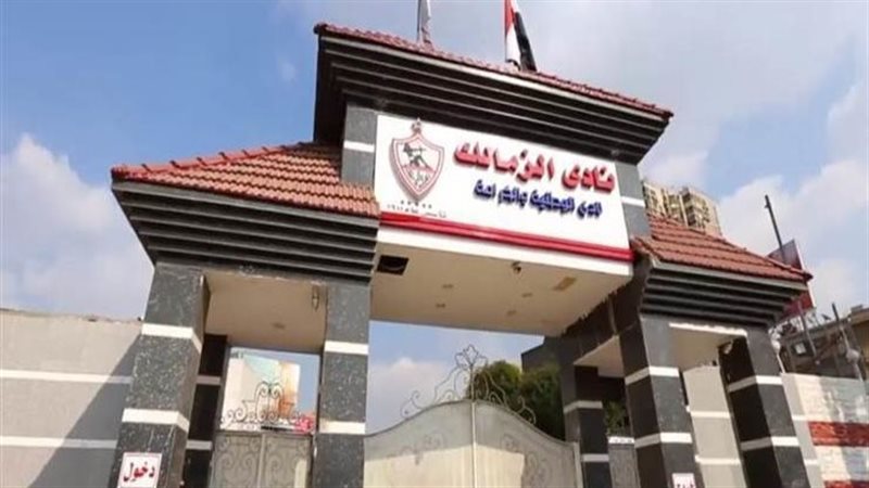 الزمالك 