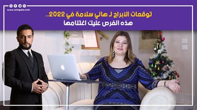 توقعات الأبراج لـ هاني سلامة في 2022: فرصته كبيرة لتحقيق نجاحات بشرط